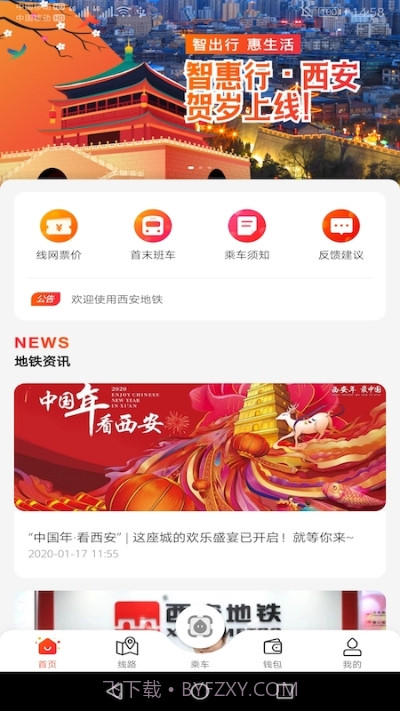 智惠行(刷脸进地铁)1.0.2截图