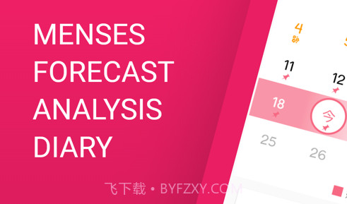 姨妈迹V1.0.7截图