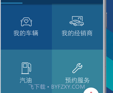 FordPass（福特派）v4.0.10截图