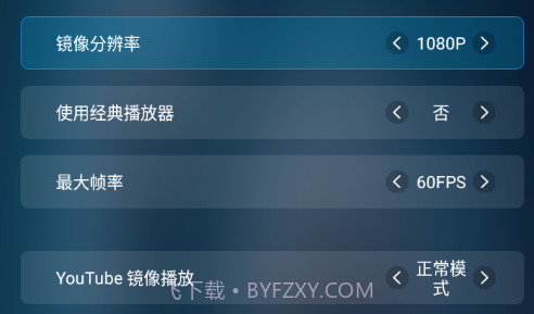 蓝莓投屏TVv2.3.14截图