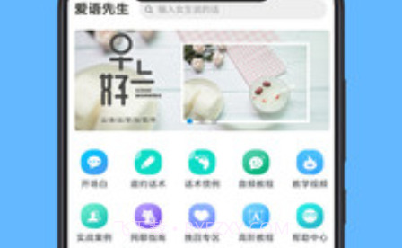 爱语先生v1.2.11截图