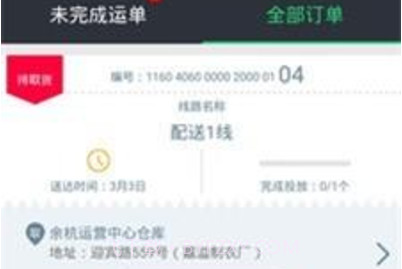 邮配送v1.2.11截图
