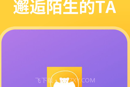 蝙蝠聊天交友v1.12截图