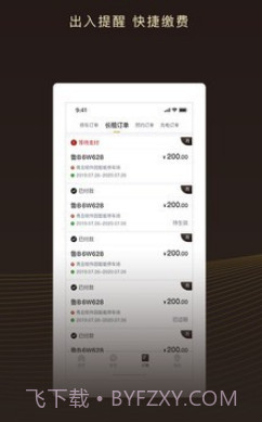 慧停车v5.6.19截图