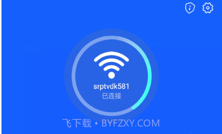 飞速WI-FI无限畅连v1.0.17截图