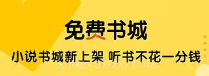 听书大全(听书神器)v2.2.9截图
