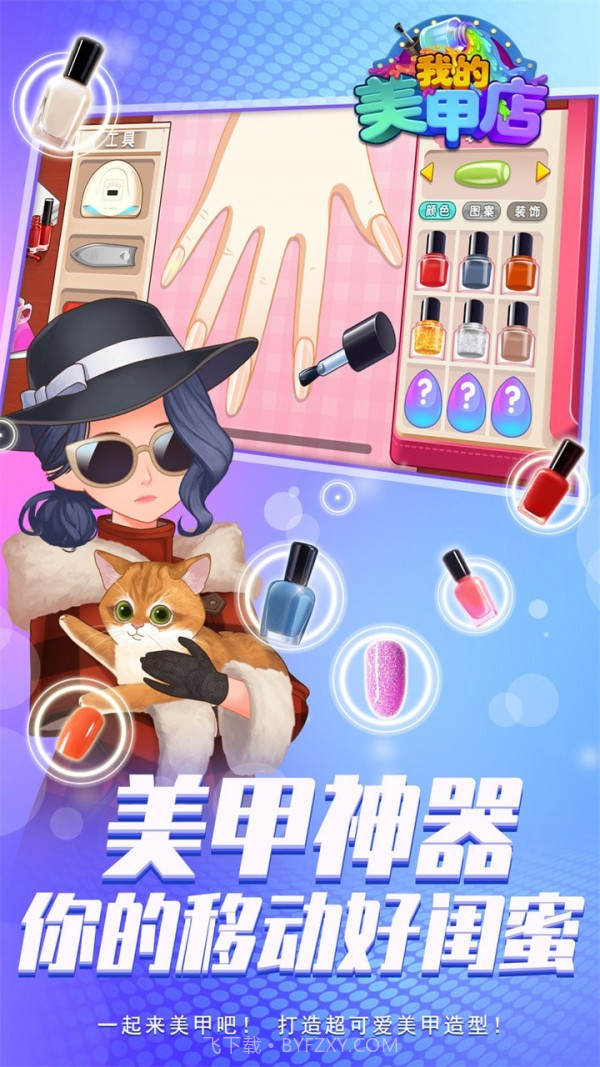 我的美甲店100.0.10截图