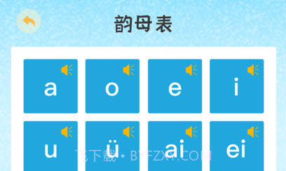 拼音学习v1.14截图