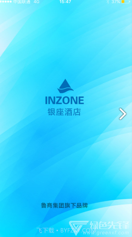 银座酒店v4.1.04.1.9截图