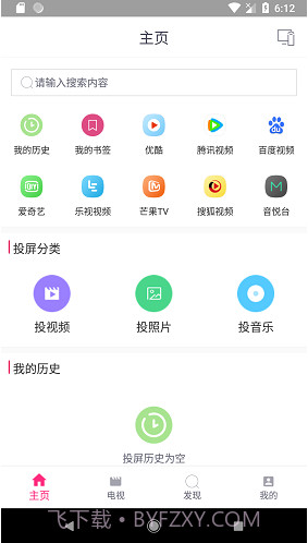 投屏助手(投屏神器)V4.3 免费版V4.12截图