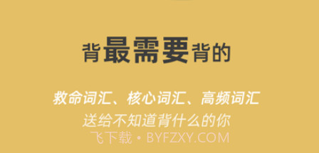 超级背单词v1.0.12截图