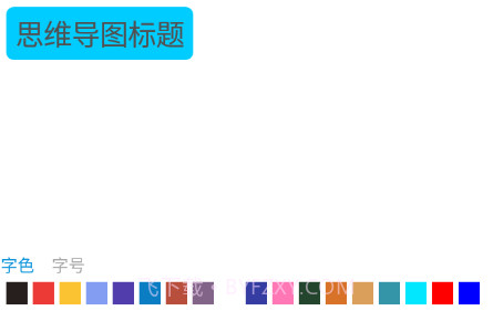 思维导图大师v1.1.14截图