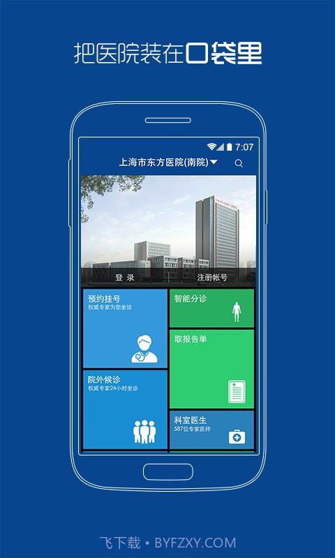 上海市东方医院v1.67截图