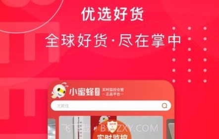 小蜜蜂港店v1.1.13截图