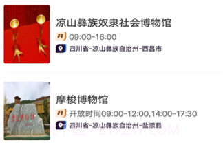 数字凉山v2.0.13截图