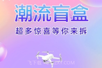 91盲盒v1.0.15截图
