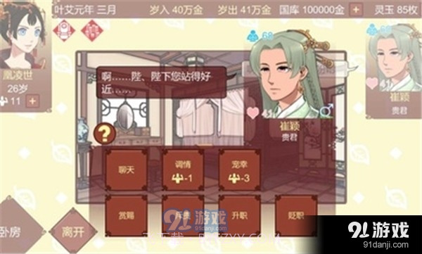 女帝的日常内置菜单1.31截图