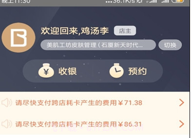 店家婆店铺管理v1.5.10截图