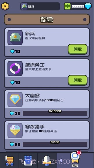 玩具塔防v1.1截图