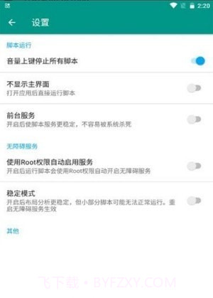 抖音场控助手99.2.1截图