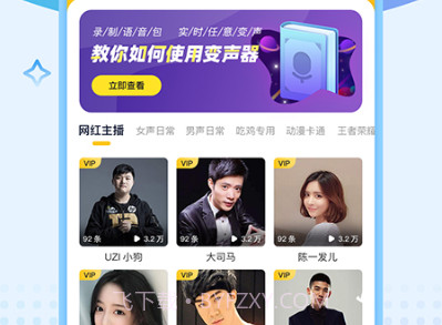 特效变声器免费版v9.8.10截图