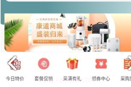 康道药业商城v1.16截图