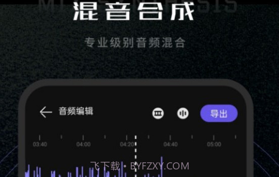 易剪辑音频编辑v1.0.12截图