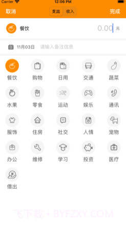 点滴记账v1.0.13截图