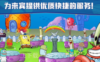 海绵宝宝大闹蟹堡王v4.5.14截图