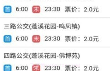 蓬溪公交v1.0.16截图