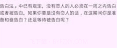恋爱力测试v1.12截图