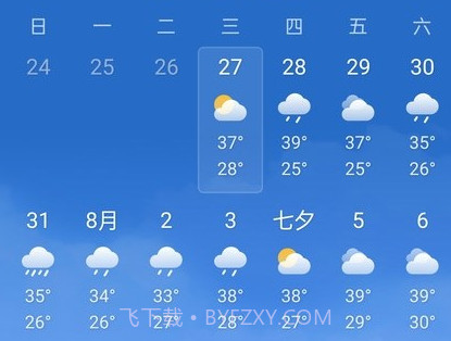 明月天气v1.0.11截图
