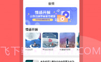 情感课堂v1.0.10截图