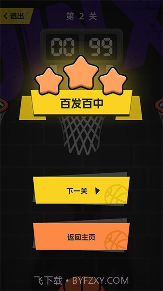 投掷高手华为版1.01截图