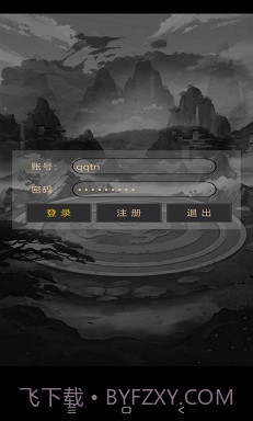 问长生游戏v1.9截图