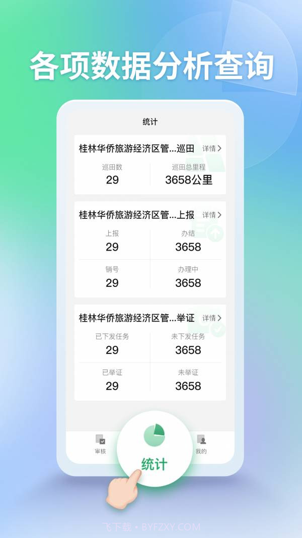 田长巡管理端1.0.3截图