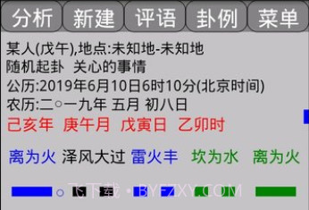 玄奥六爻v1.11截图