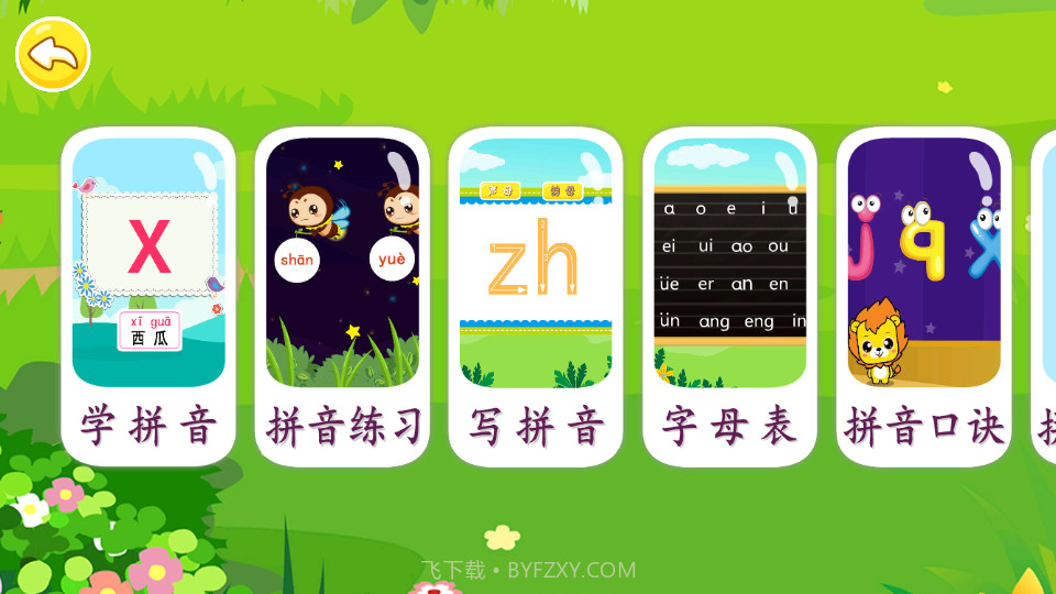 布丁儿童学拼音v6.9截图