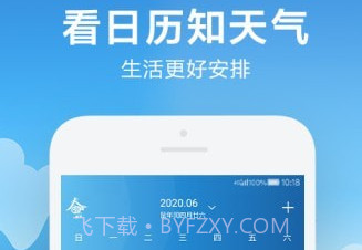 AI天气日历v2.0.5.15截图