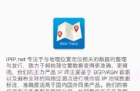 手机路由追踪工具v1.9截图