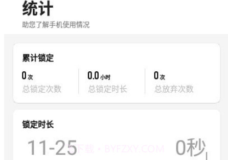 早睡禅定v1.2.16截图