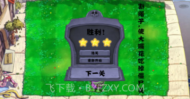 割绳子版植物大战僵尸v3.3.12截图