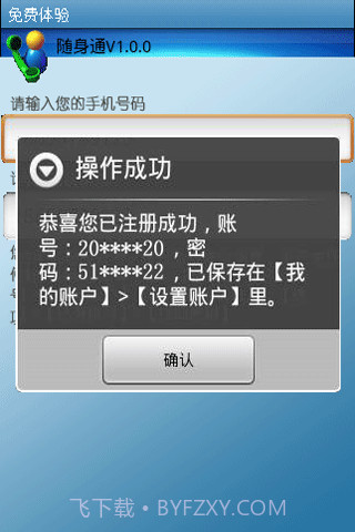 随身通最新版v1.6.15截图