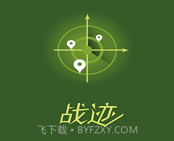 战迹v2.1.8截图