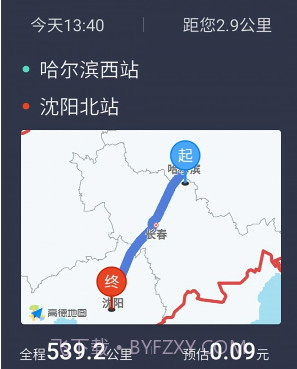 微步司机v1.2.15截图