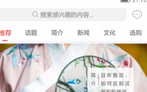 爱汉服v2.4.12截图