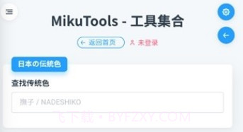 mikutoolsV1.16截图