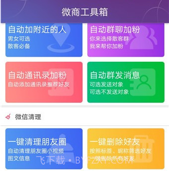 微商工具箱v6.5.15截图