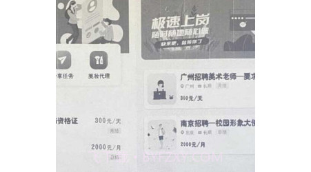 兼职易薪v1.0.14截图