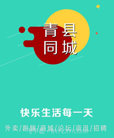 青县同城v7.0.16截图
